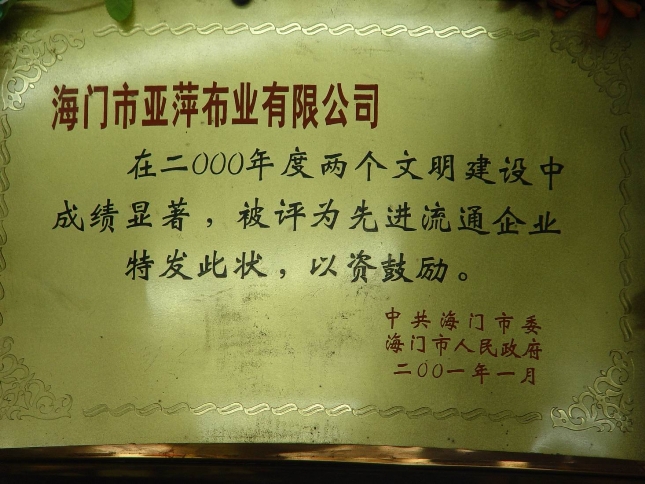 先进流通企业